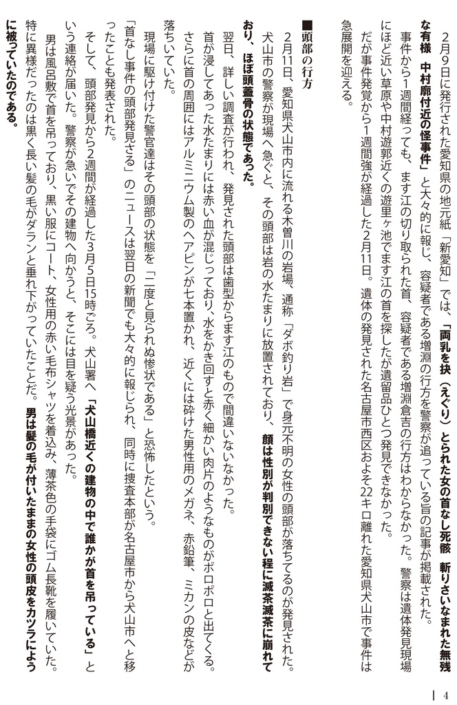 首なし娘事件~実話怪談陰獣倉吉読本~