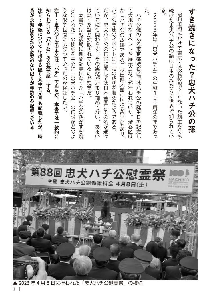 すき焼きになった?忠犬ハチ公の孫(完全版)