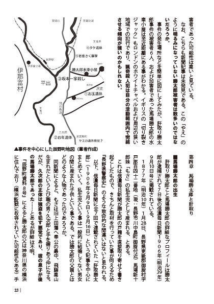 明治時代の切り裂きジャック事件「肝取り勝太郎」