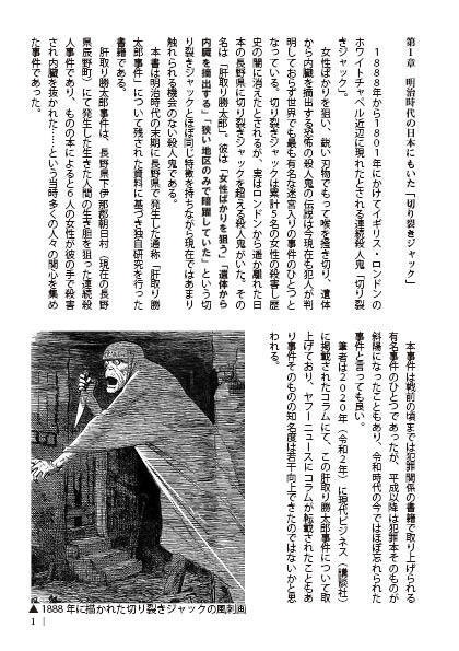 明治時代の切り裂きジャック事件「肝取り勝太郎」