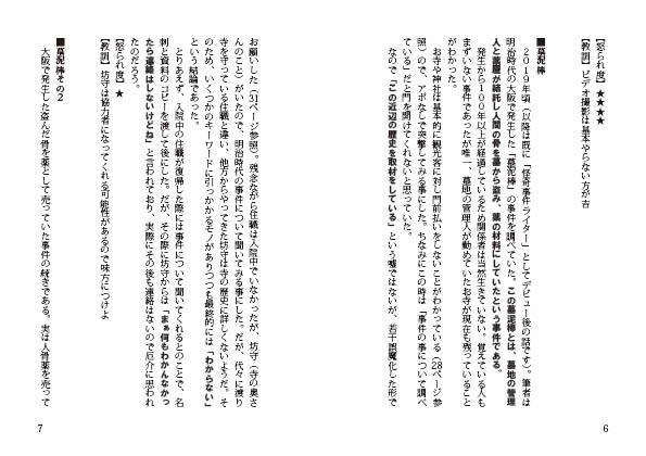 【郵便配送】取材中に怒られた話
