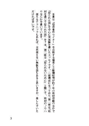 【郵便配送】取材中に怒られた話