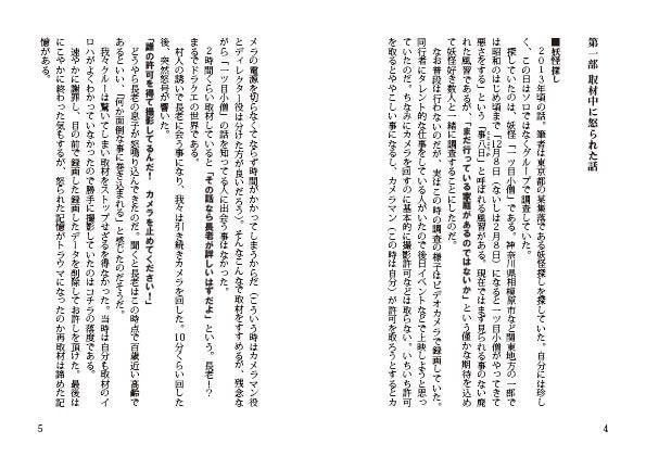 【匿名配送】取材中に怒られた話