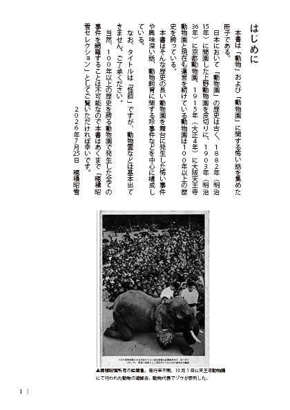 動物園之怪談
