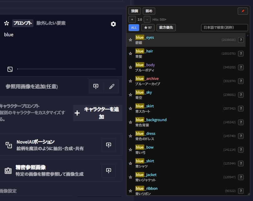 NovelAIタグサジェスト