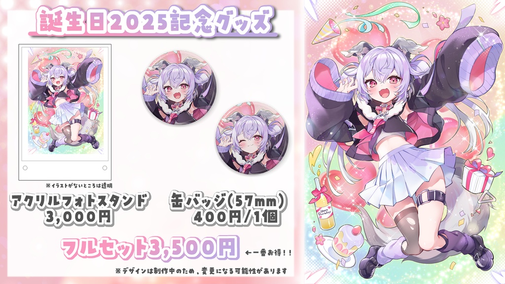 【受注生産】2025年誕生日記念グッズ