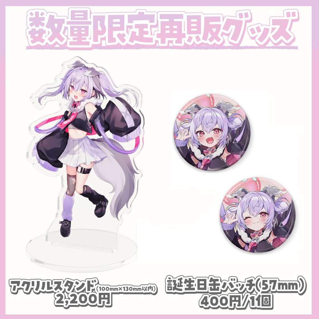 【期間限定】過去グッズ再販✧