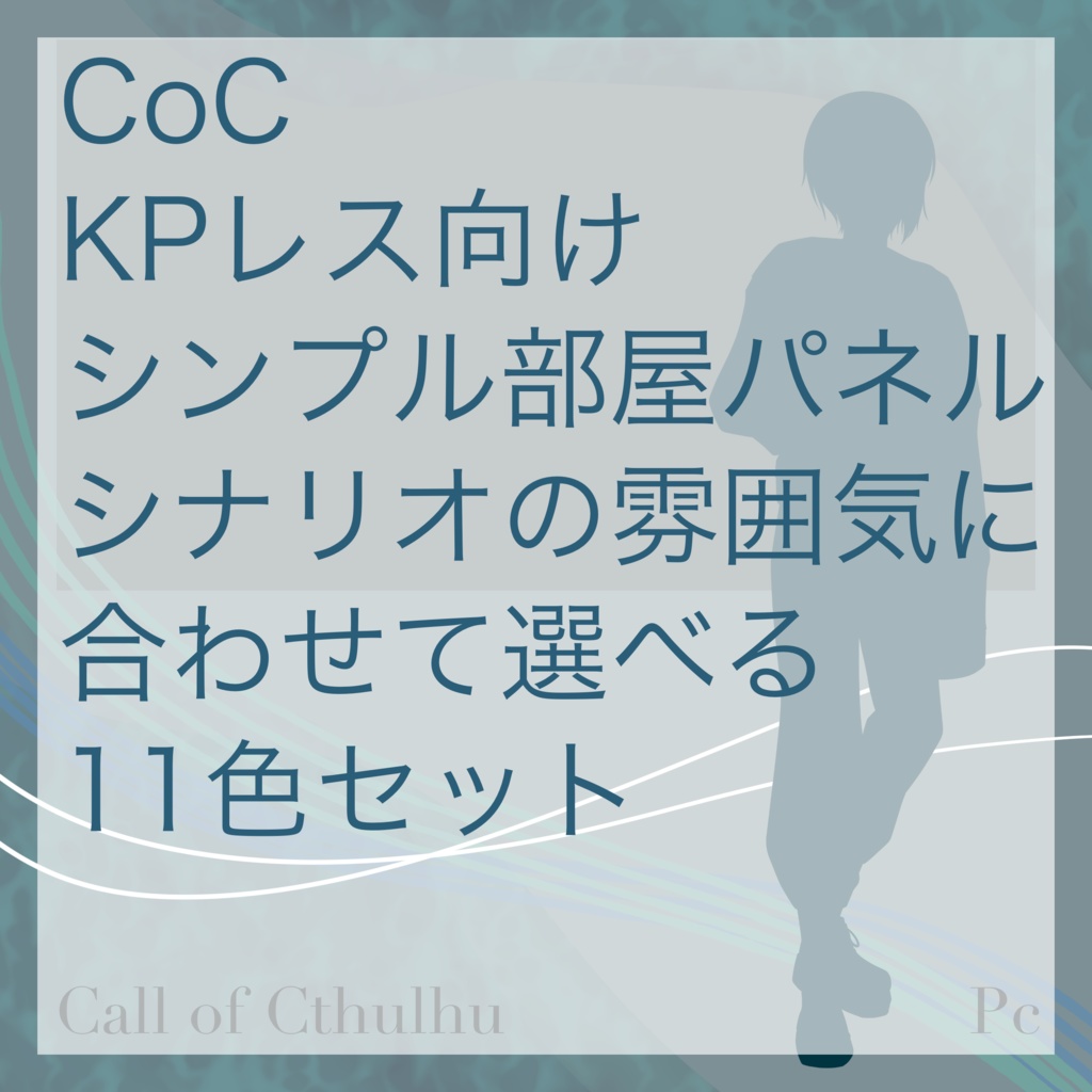 【無料】KPレス向けシンプル部屋パネル