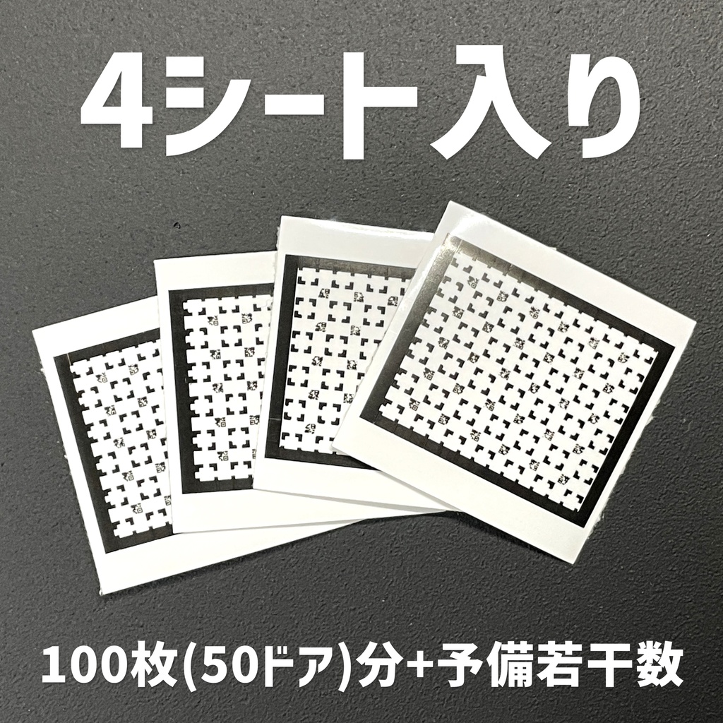 汎用ドア向け2次元コード風ステッカー(100枚)【1/150・Nゲージスケール】サテコード