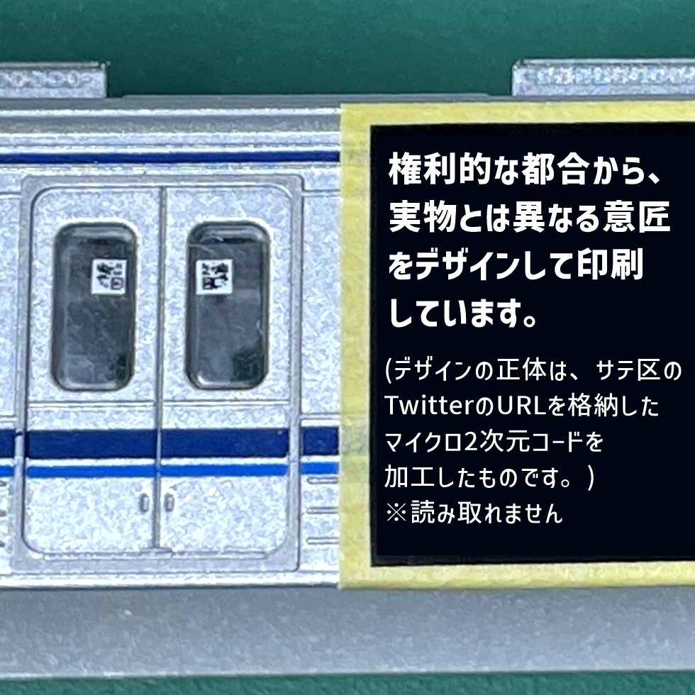 汎用ドア向け2次元コード風ステッカー(100枚)【1/150・Nゲージスケール】サテコード