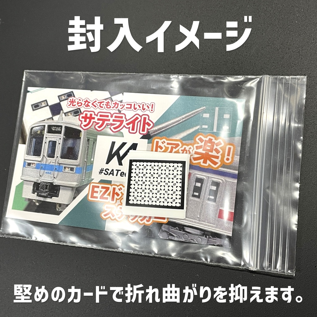 汎用ドア向け2次元コード風ステッカー(100枚)【1/150・Nゲージスケール】サテコード