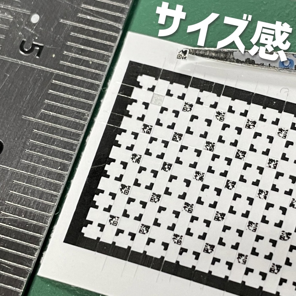 汎用ドア向け2次元コード風ステッカー(100枚)【1/150・Nゲージスケール】サテコード