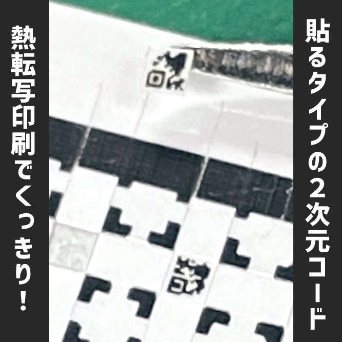 汎用ドア向け2次元コード風ステッカー(100枚)【1/150・Nゲージスケール】サテコード