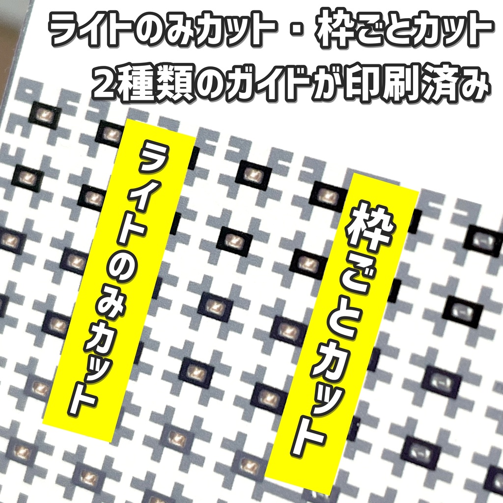汎用角形ハロゲンライト表現ステッカー【サテライト】Nゲージ縮尺・4種272か所分