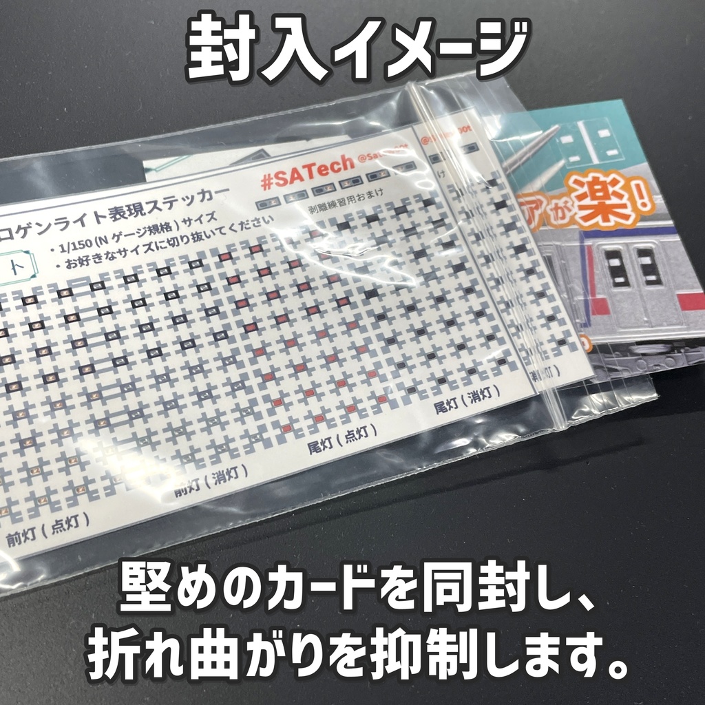 汎用角形ハロゲンライト表現ステッカー【サテライト】Nゲージ縮尺・4種272か所分