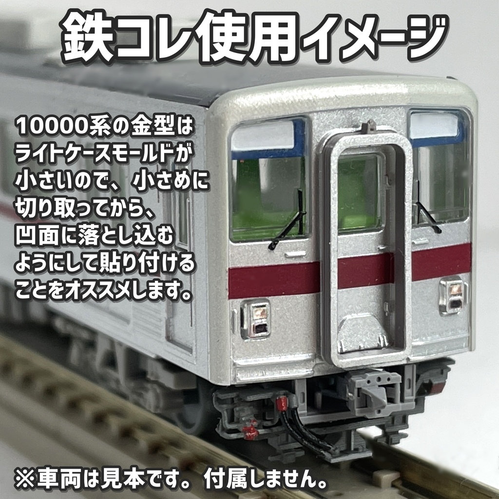 汎用角形ハロゲンライト表現ステッカー【サテライト】Nゲージ縮尺・4種272か所分