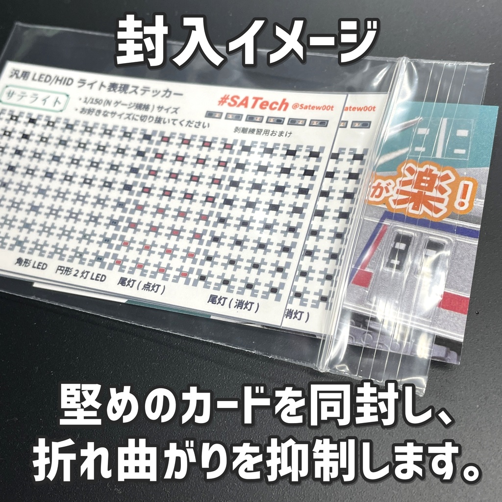 汎用LED/HIDライト表現ステッカー【サテライト】Nゲージ縮尺・11種272か所分