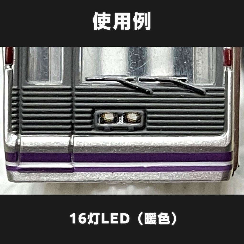 汎用LED/HIDライト表現ステッカー【サテライト】Nゲージ縮尺