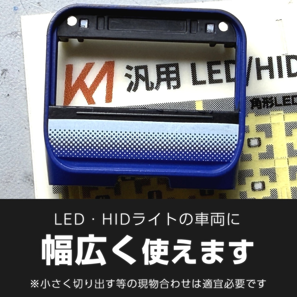 汎用LED/HIDライト表現ステッカー【サテライト】Nゲージ縮尺