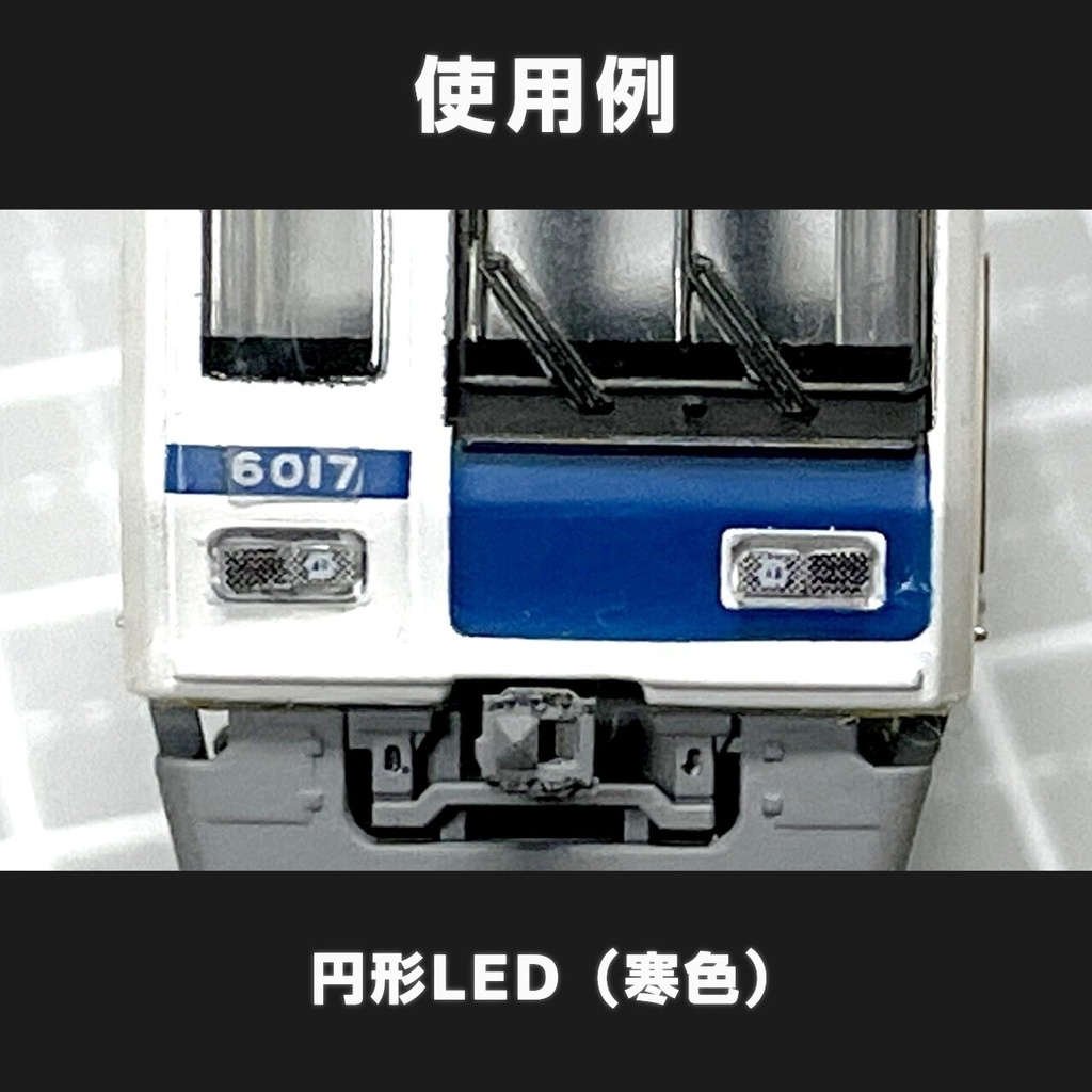 汎用LED/HIDライト表現ステッカー【サテライト】Nゲージ縮尺