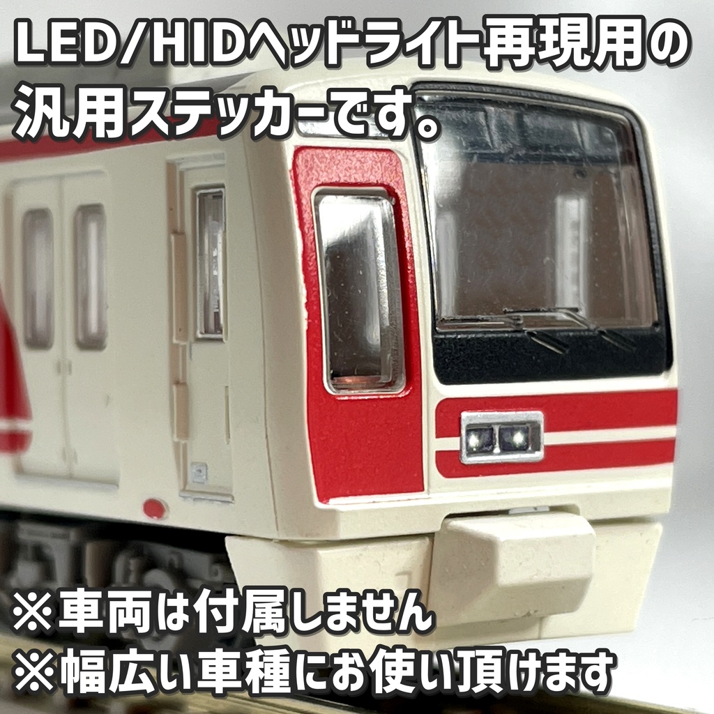 汎用LED/HIDライト表現ステッカー【サテライト】Nゲージ縮尺・11種272か所分