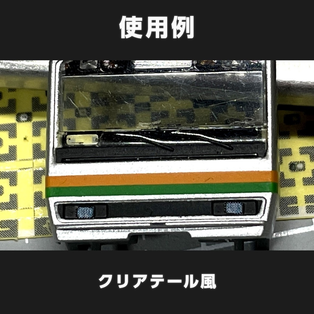 汎用LED/HIDライト表現ステッカー【サテライト】Nゲージ縮尺
