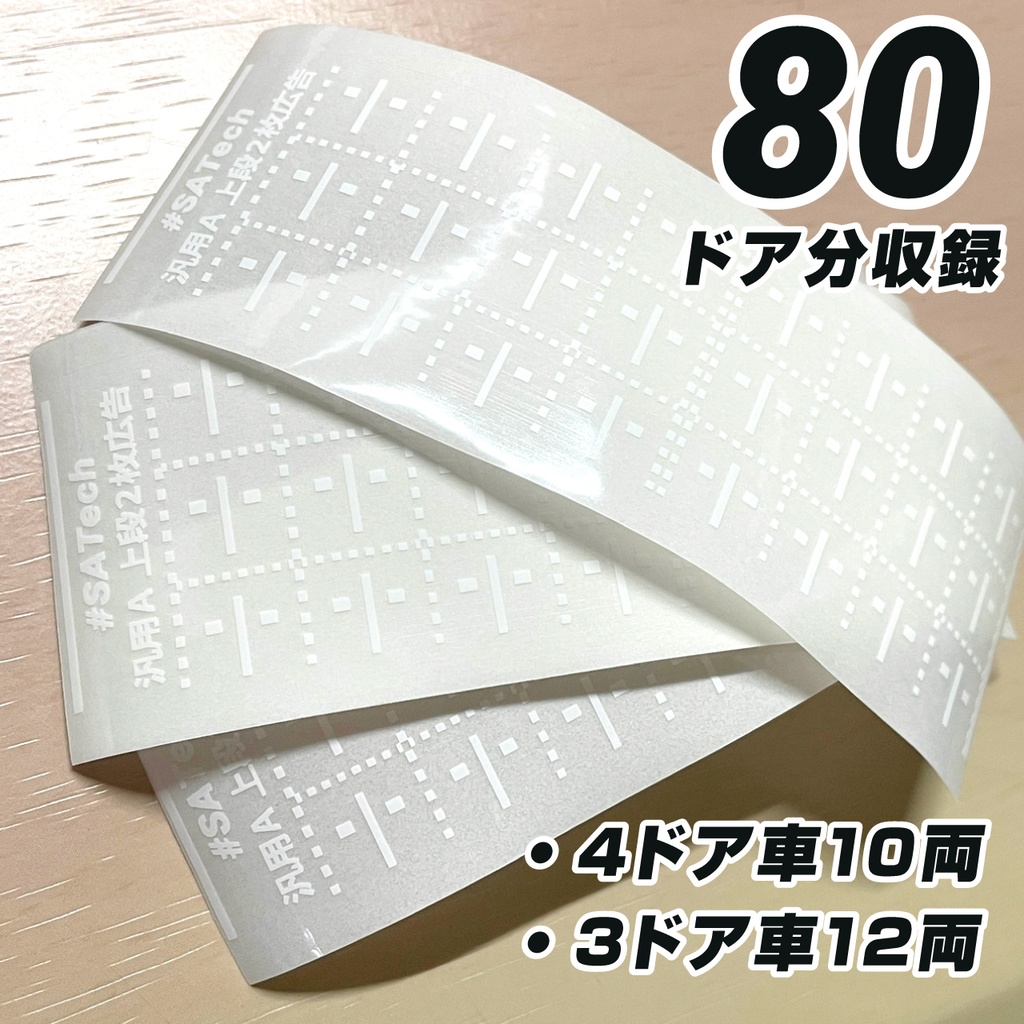 【EZドアステッカー】汎用A:上段白広告2枚