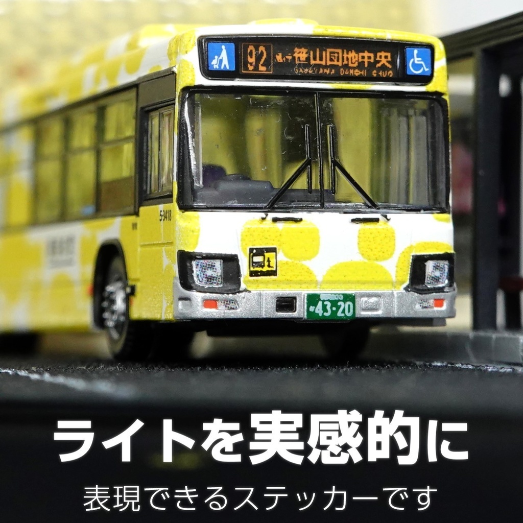 路線バス用汎用ライト表現ステッカー【サテライト】Nゲージサイズ・バスコレ向け