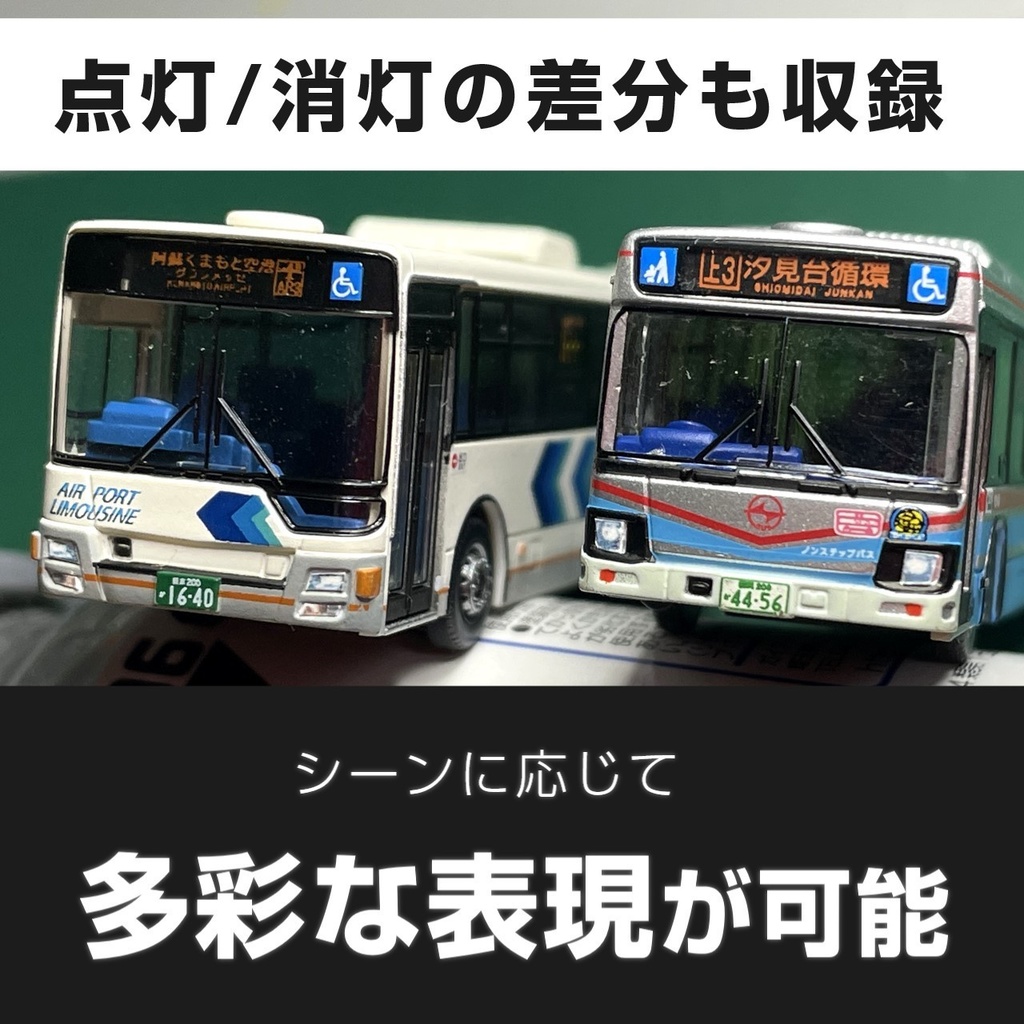 路線バス用汎用ライト表現ステッカー【サテライト】Nゲージサイズ・バスコレ向け