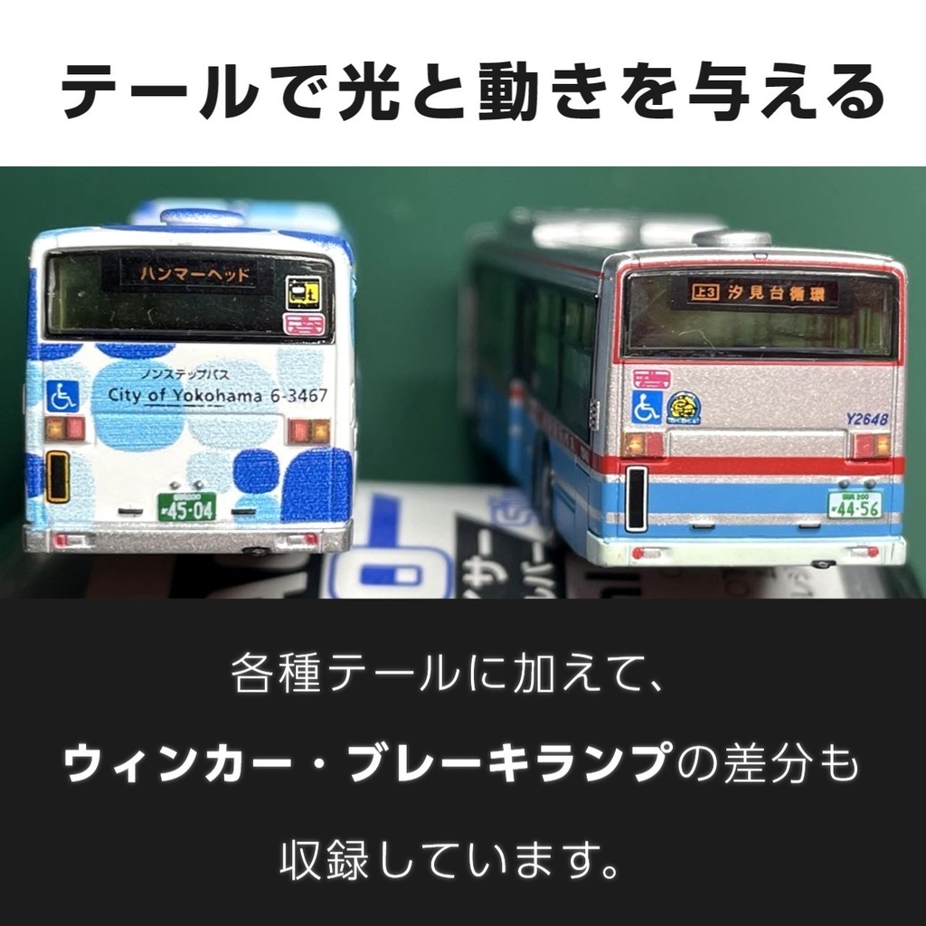 路線バス用汎用ライト表現ステッカー【サテライト】Nゲージサイズ・バスコレ向け