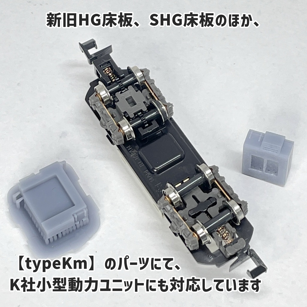 サテボックス【typeK-②:11両分】ショーティー用・汎用床下機器セット(灰)