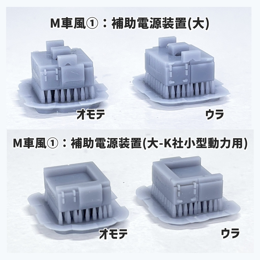 サテボックス【typeK-②:11両分】ショーティー用・汎用床下機器セット(灰)