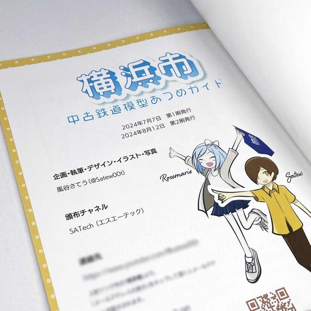 横浜市中古鉄道模型あつめガイド