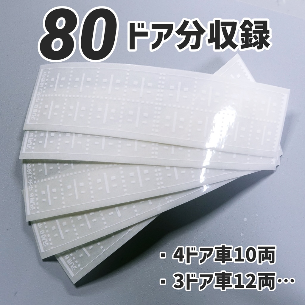 【EZドアステッカー】汎用B:中央2段