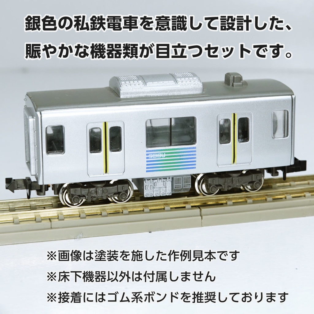 サテボックス【typeK-③:11両分】ショーティー用・汎用床下機器セット