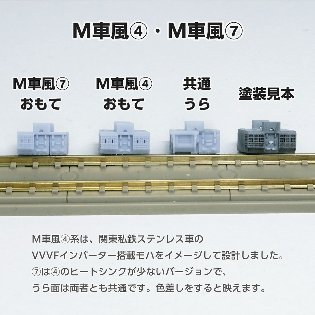 サテボックス【typeK-③:11両分】ショーティー用・汎用床下機器セット