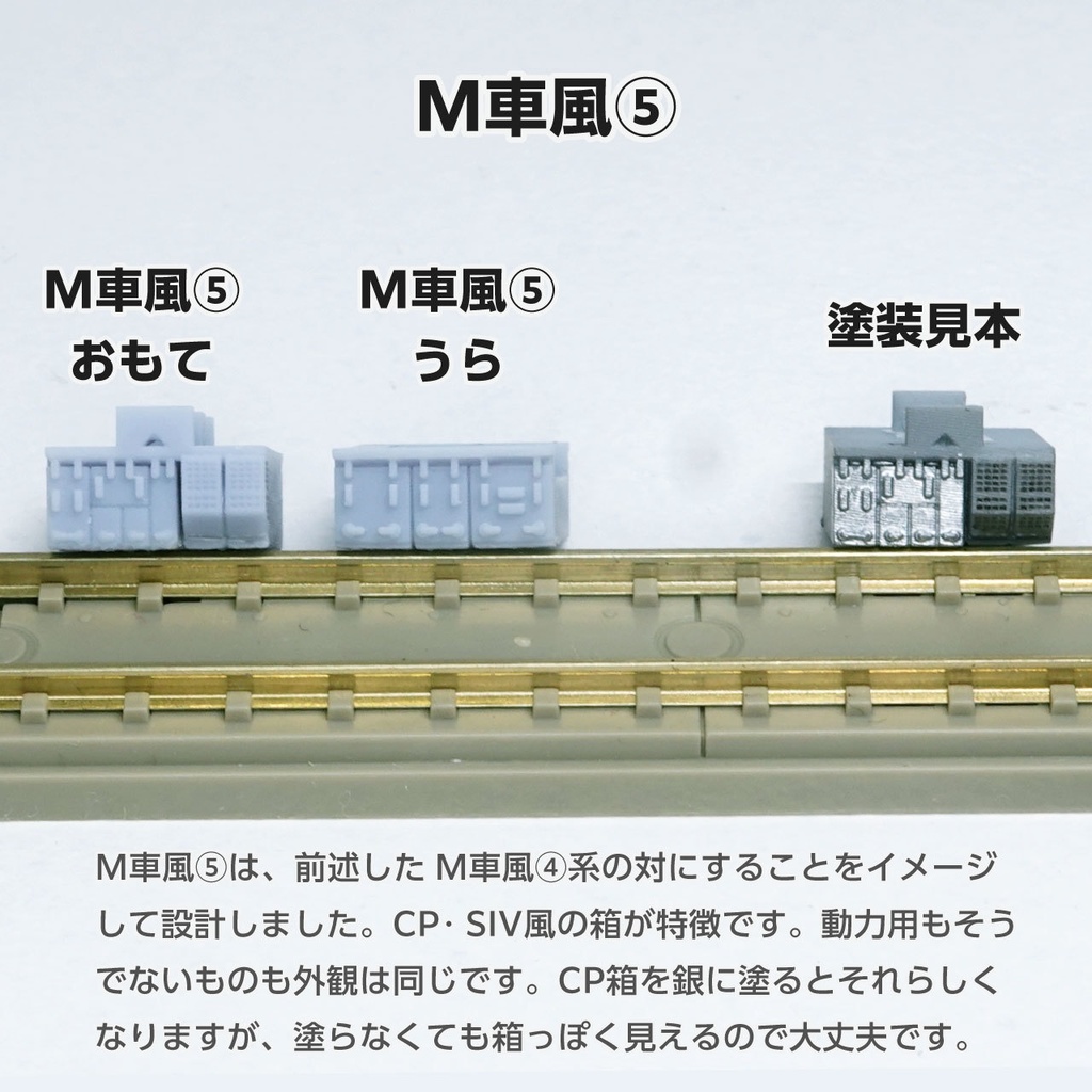 サテボックス【typeK-③:11両分】ショーティー用・汎用床下機器セット