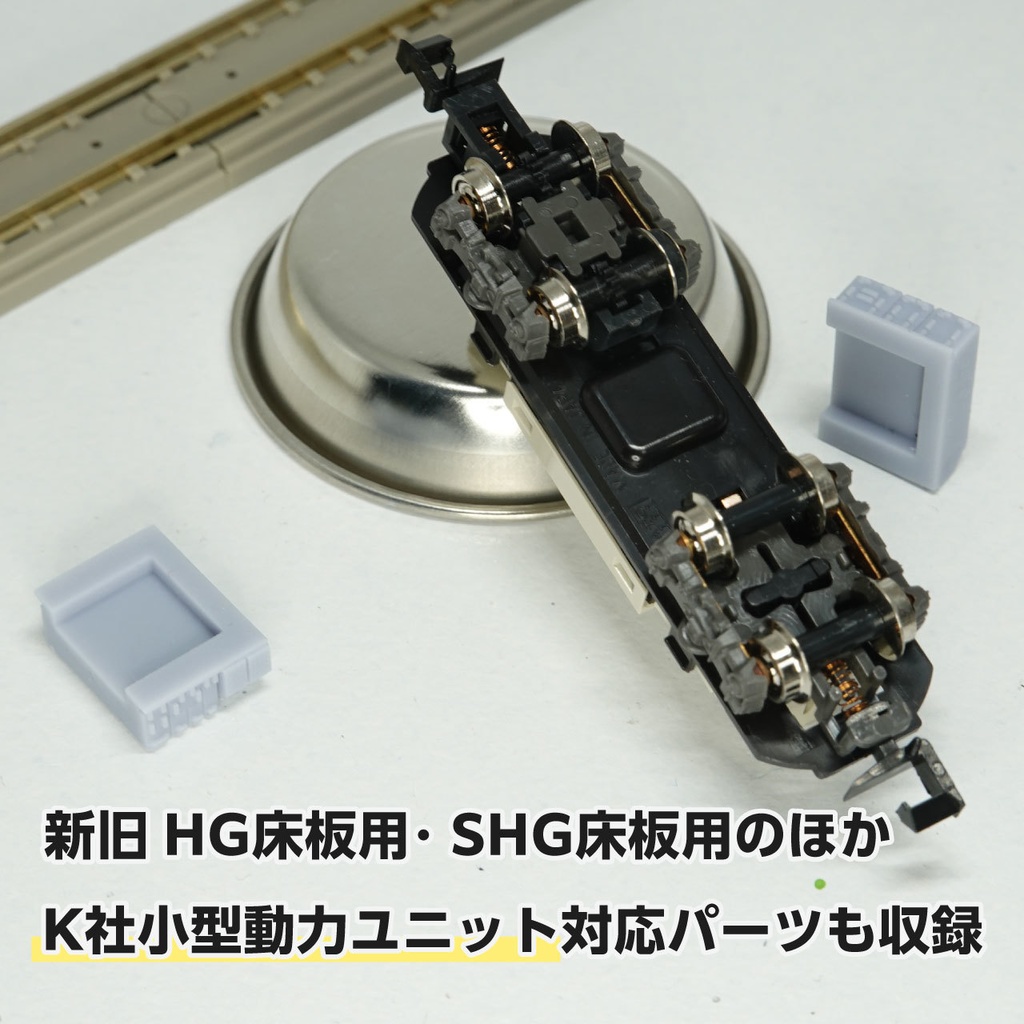 サテボックス【typeK-④:11両分】ショーティー用・汎用床下機器セット