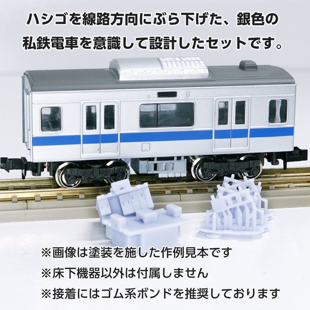 サテボックス【typeK-④:11両分】ショーティー用・汎用床下機器セット