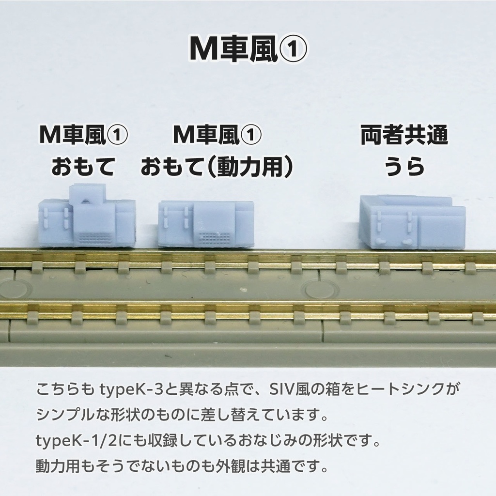 サテボックス【typeK-④:11両分】ショーティー用・汎用床下機器セット
