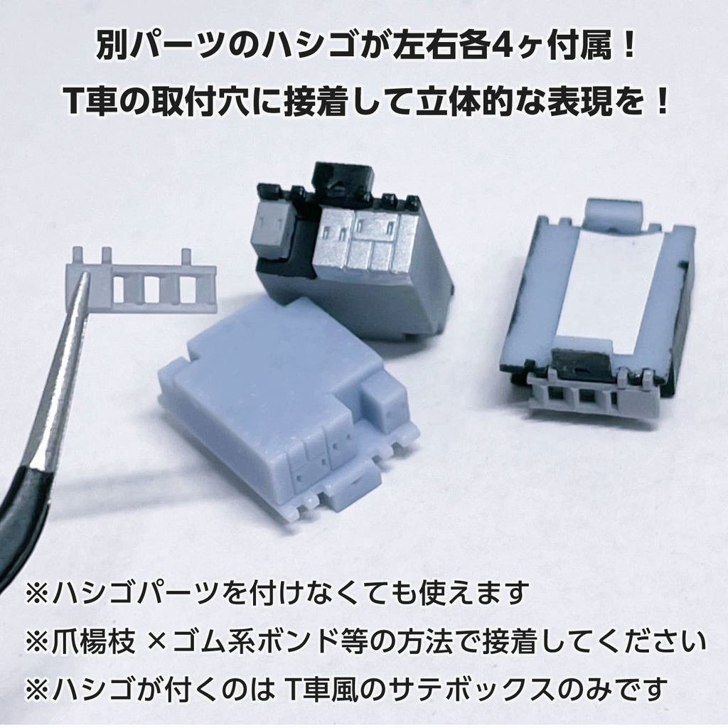 サテボックス【typeK-④:11両分】ショーティー用・汎用床下機器セット