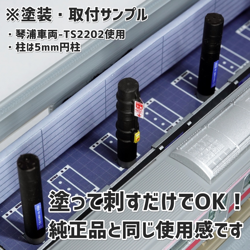 SOSボタン付きホーム柱(1/150) 琴浦車両 インスタントどぼく互換