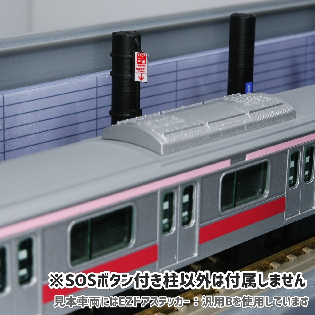 SOSボタン付きホーム柱(1/150) 琴浦車両 インスタントどぼく互換