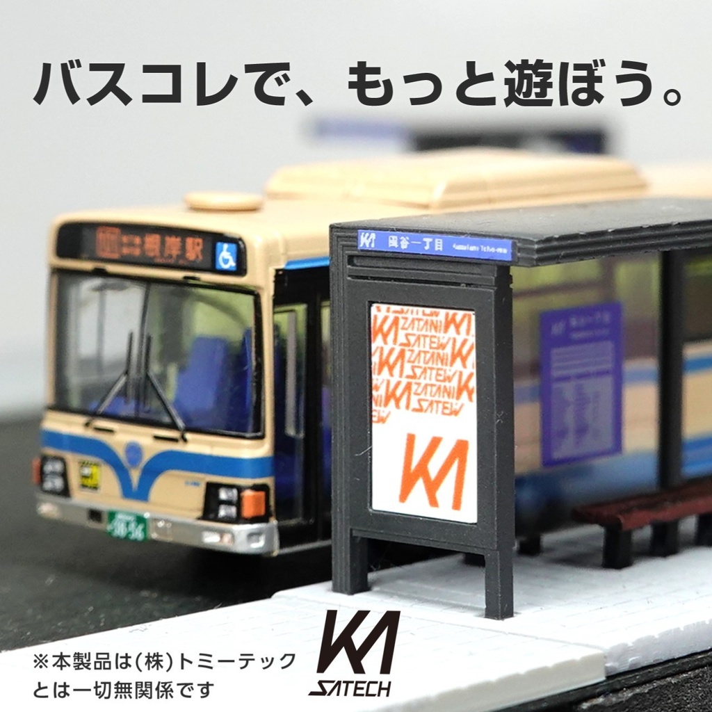 1/150バス停キット【風谷一丁目(改)】(都市型バス停風3Dレジンキット)