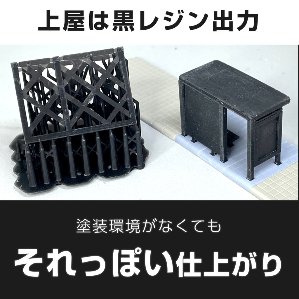 1/150バス停キット【風谷一丁目(改)】(都市型バス停風3Dレジンキット)