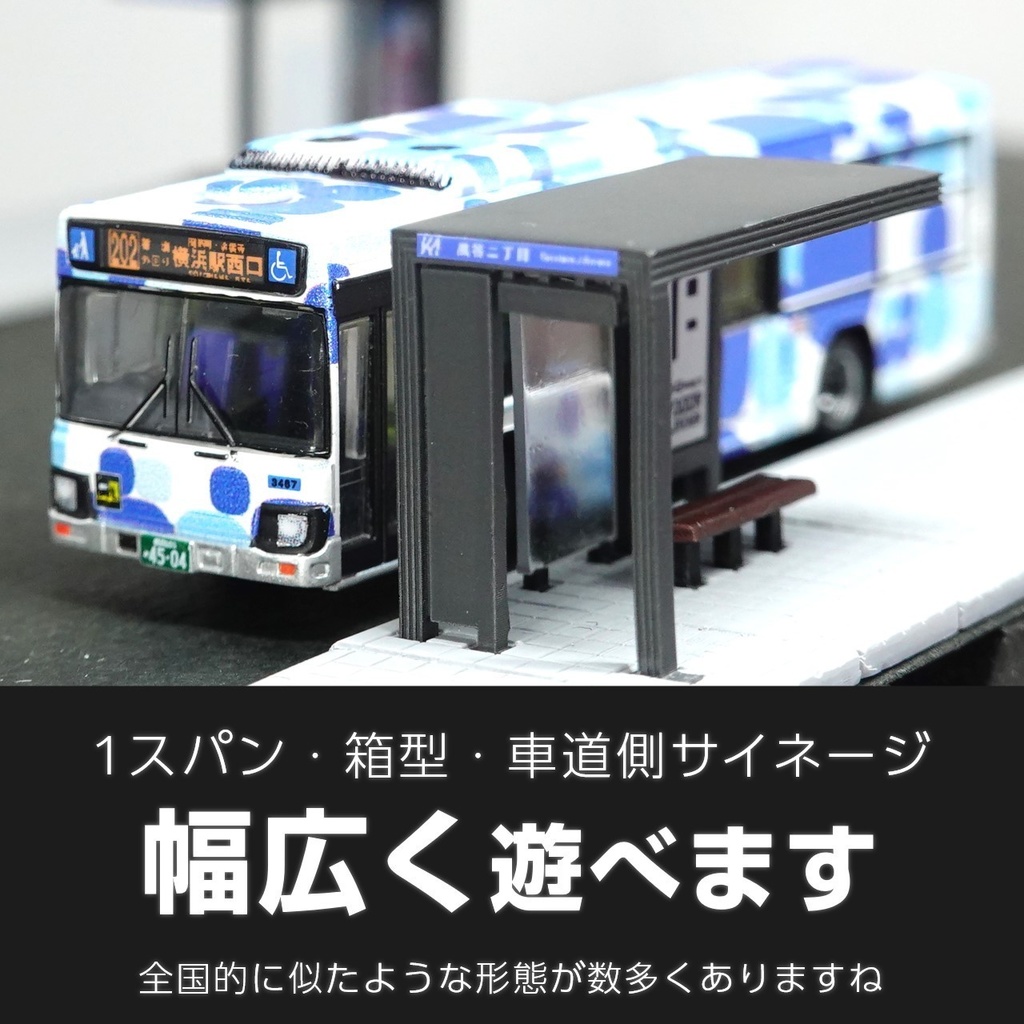 1/150バス停キット【風谷二丁目】(都市型バス停風3Dレジンキット)