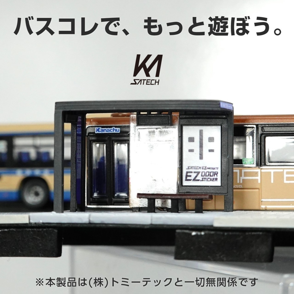 1/150バス停キット【風谷二丁目】(都市型バス停風3Dレジンキット)