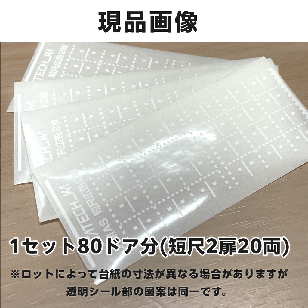 【EZドアステッカー】汎用AS:短尺白広告2枚(ショーティーモデル用)