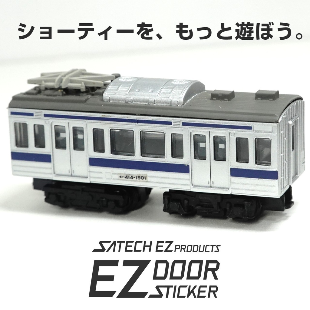 EZドアステッカー】汎用A:上段白広告2枚 - SATech (風谷さてう
