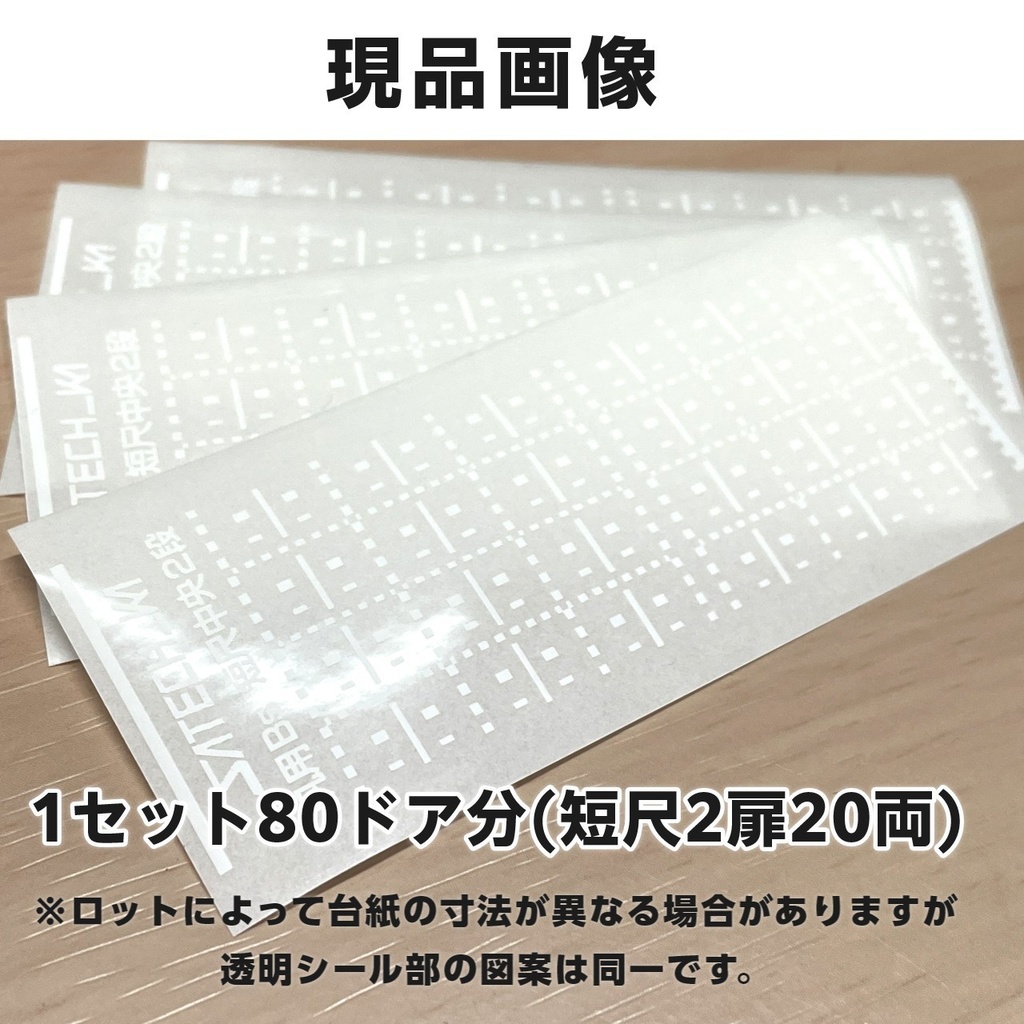 【EZドアステッカー】汎用BS:短尺中央2段(ショーティーモデル用)